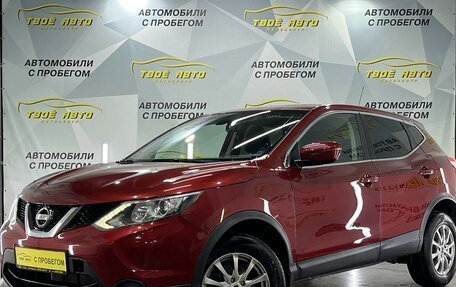 Nissan Qashqai, 2016 год, 1 550 000 рублей, 10 фотография