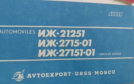 ИЖ 2715, 1990 год, 1 500 000 рублей, 11 фотография