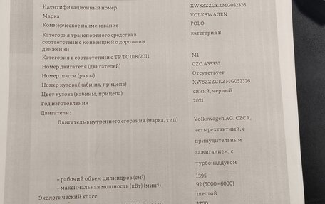 Volkswagen Polo VI (EU Market), 2021 год, 1 780 000 рублей, 16 фотография