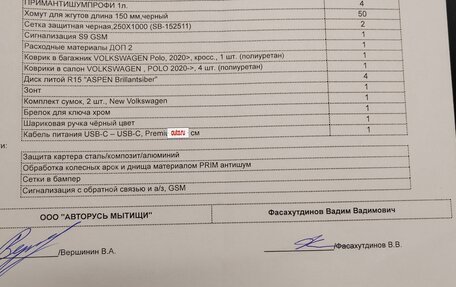 Volkswagen Polo VI (EU Market), 2021 год, 1 780 000 рублей, 17 фотография