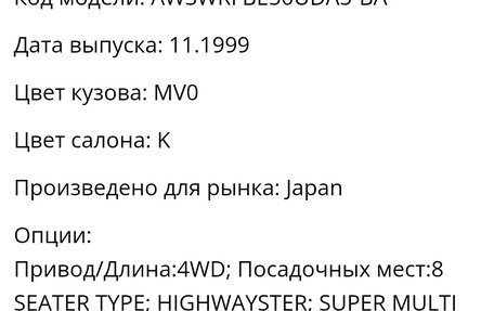 Nissan Elgrand I, 1999 год, 490 000 рублей, 6 фотография