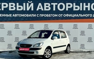 Hyundai Getz I рестайлинг, 2009 год, 499 900 рублей, 1 фотография