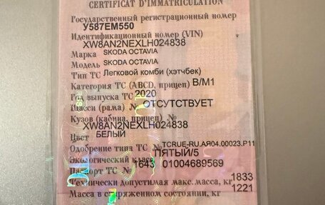 Skoda Octavia, 2020 год, 1 315 000 рублей, 12 фотография