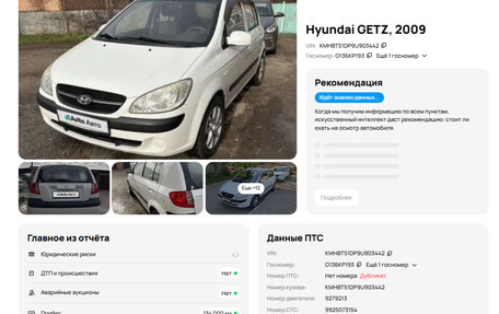 Hyundai Getz I рестайлинг, 2009 год, 499 900 рублей, 21 фотография