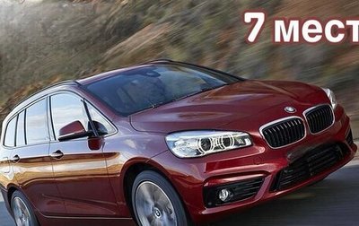 BMW 2 серия Grand Tourer F46 рестайлинг, 2018 год, 1 550 000 рублей, 1 фотография
