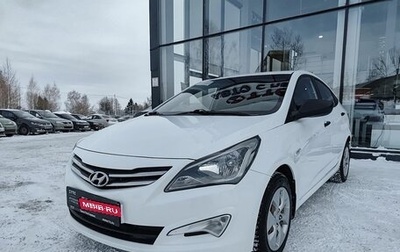 Hyundai Solaris II рестайлинг, 2014 год, 795 000 рублей, 1 фотография