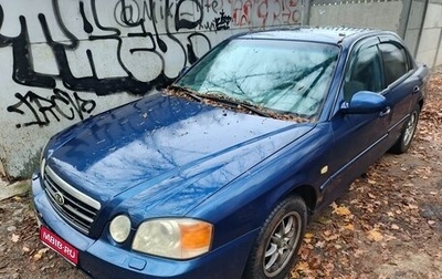 KIA Magentis I, 2004 год, 450 000 рублей, 1 фотография
