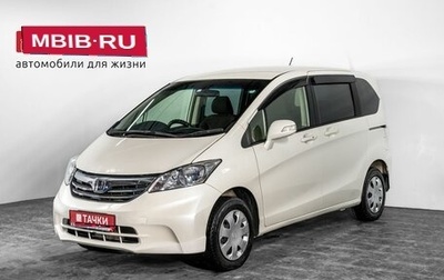 Honda Freed I, 2012 год, 1 300 000 рублей, 1 фотография