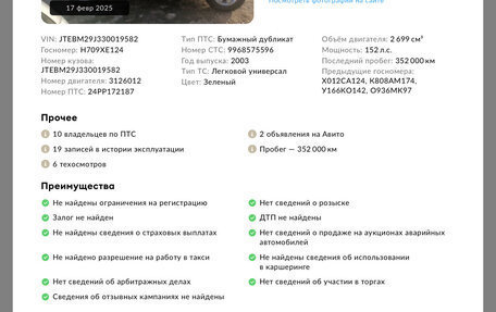 Toyota Land Cruiser Prado 120 рестайлинг, 2003 год, 1 647 000 рублей, 2 фотография