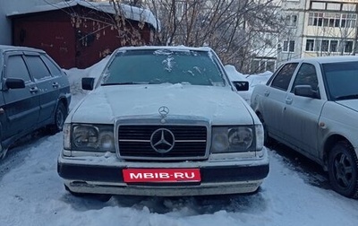 Mercedes-Benz E-Класс, 1993 год, 350 000 рублей, 1 фотография