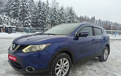 Nissan Qashqai, 2014 год, 1 850 000 рублей, 1 фотография