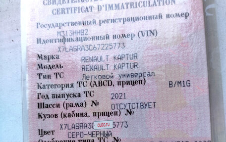 Renault Kaptur I рестайлинг, 2021 год, 2 310 000 рублей, 8 фотография