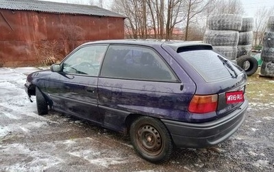 Opel Astra F, 1995 год, 69 000 рублей, 1 фотография