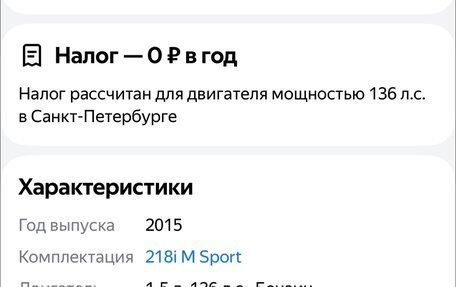 BMW 2 серия F22, 2015 год, 1 600 000 рублей, 11 фотография