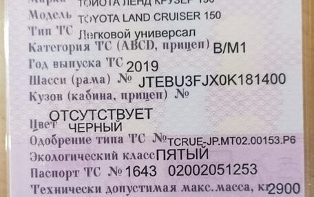 Toyota Land Cruiser Prado 150 рестайлинг 2, 2019 год, 5 000 000 рублей, 8 фотография