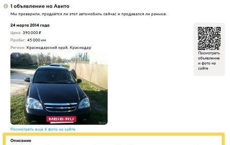 Chevrolet Lacetti, 2010 год, 690 000 рублей, 4 фотография