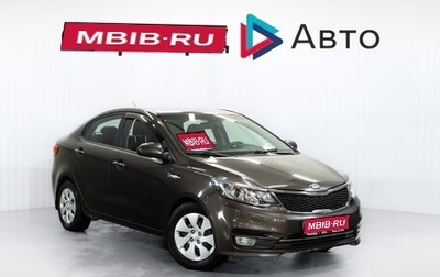 KIA Rio III рестайлинг, 2015 год, 999 900 рублей, 1 фотография