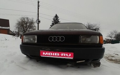 Audi 80, 1988 год, 150 000 рублей, 1 фотография