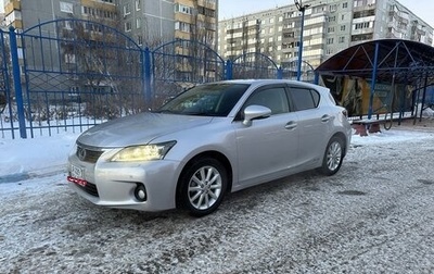 Lexus CT I рестайлинг, 2011 год, 1 400 000 рублей, 1 фотография