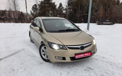 Honda Civic VIII, 2007 год, 530 000 рублей, 1 фотография