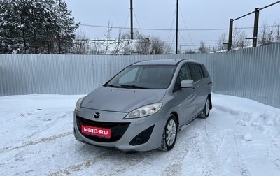 Mazda 5 II, 2010 год, 695 000 рублей, 1 фотография