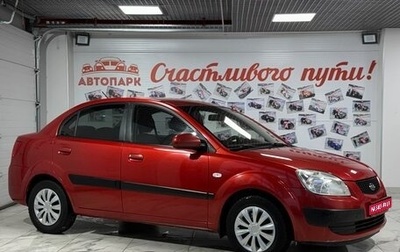 KIA Rio II, 2008 год, 425 000 рублей, 1 фотография