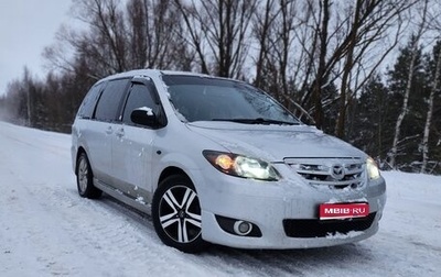 Mazda MPV II, 2004 год, 599 000 рублей, 1 фотография