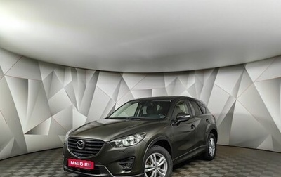 Mazda CX-5 II, 2016 год, 1 799 000 рублей, 1 фотография