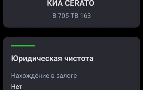 KIA Cerato I, 2006 год, 310 000 рублей, 13 фотография