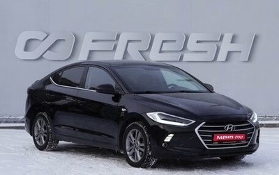 Hyundai Elantra VI рестайлинг, 2016 год, 1 099 000 рублей, 1 фотография