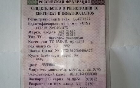 ЛуАЗ 3151, 1992 год, 230 000 рублей, 7 фотография