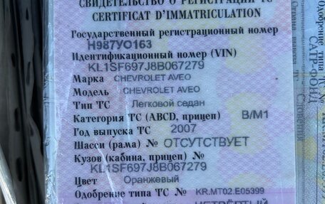 Chevrolet Aveo III, 2007 год, 250 000 рублей, 15 фотография