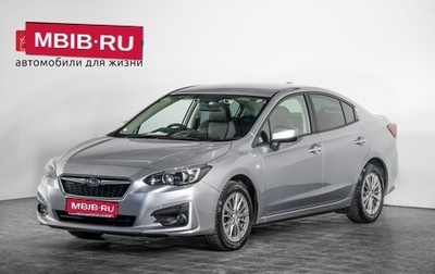 Subaru Impreza IV, 2019 год, 1 520 000 рублей, 1 фотография