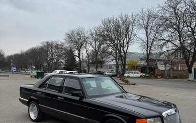 Mercedes-Benz S-Класс, 1987 год, 950 000 рублей, 1 фотография