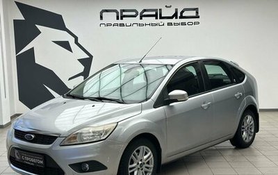 Ford Focus II рестайлинг, 2008 год, 639 000 рублей, 1 фотография