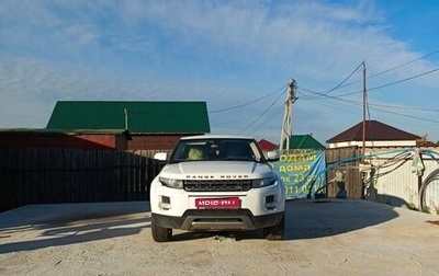 Land Rover Range Rover Evoque I, 2013 год, 1 600 000 рублей, 1 фотография