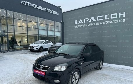 KIA Rio II, 2011 год, 520 000 рублей, 1 фотография