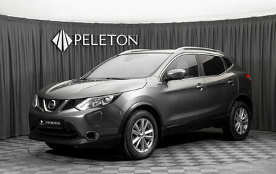Nissan Qashqai, 2016 год, 1 860 000 рублей, 1 фотография