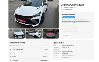 Geely Coolray I, 2023 год, 2 250 000 рублей, 1 фотография