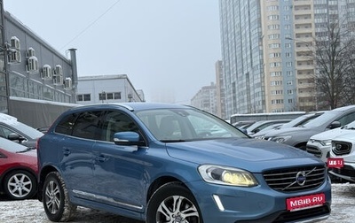 Volvo XC60 II, 2015 год, 2 099 000 рублей, 1 фотография