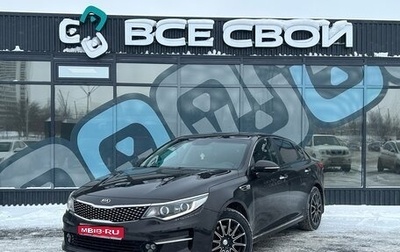 KIA Optima IV, 2016 год, 1 697 000 рублей, 1 фотография