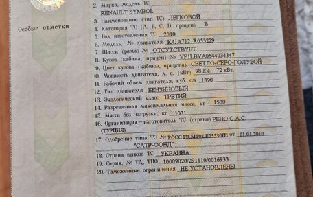 Renault Symbol, 2010 год, 600 000 рублей, 2 фотография