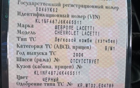 Chevrolet Lacetti, 2006 год, 420 000 рублей, 9 фотография