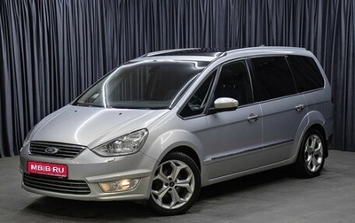 Ford Galaxy II, 2014 год, 1 650 000 рублей, 1 фотография