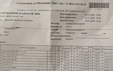 Daewoo Nexia I рестайлинг, 2010 год, 250 000 рублей, 4 фотография