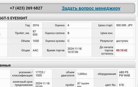 Subaru Levorg I, 2016 год, 1 650 000 рублей, 18 фотография