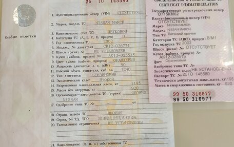 Nissan March III, 2002 год, 350 000 рублей, 4 фотография