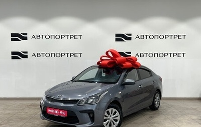 KIA Rio IV, 2019 год, 1 299 000 рублей, 1 фотография