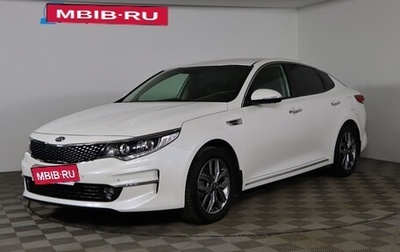 KIA Optima IV, 2018 год, 2 299 990 рублей, 1 фотография