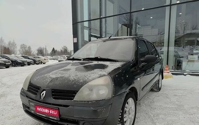 Renault Symbol I, 2005 год, 240 000 рублей, 1 фотография